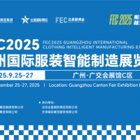 縫制設(shè)備展/2025廣州國際服裝智能制造展覽會