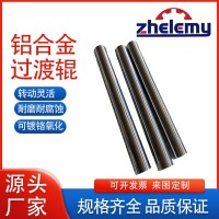 廣東鋁導(dǎo)輥廠家