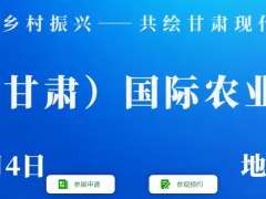 2026中國（甘肅）國際農(nóng)業(yè)機(jī)械博覽會(huì)