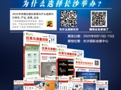 不容錯過的儀表盛宴！長沙多國儀表展400多家參展企業(yè)全覽 帶展位號