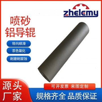 鋁合金導(dǎo)輥供應(yīng)，廠家直銷