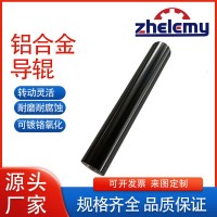 鍍硬鉻鋁導(dǎo)輥輥支持產(chǎn)品定制