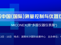 第 33 屆中國國際測量控制與儀器儀表展覽會開幕在即！啟航“十五五”，聚焦新質生產力！