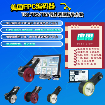 美國EPC光電編碼器線性解決方案