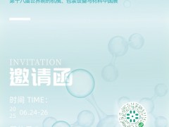展會(huì)邀請(qǐng) | 舜宇恒平與您相約2025世界制藥原料中國(guó)展