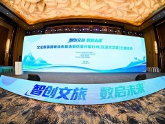 大華股份亮相“智創(chuàng)文旅·數(shù)啟未來”主題活動(dòng)