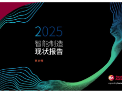 羅克韋爾自動化報告發(fā)現(xiàn)，CPG 行業(yè)優(yōu)先考慮創(chuàng)新而非成本削減