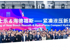 聚力共創(chuàng)，“常”啟新程博世力士樂攜手海德福斯打造的緊湊液壓新廠盛大開業(yè)