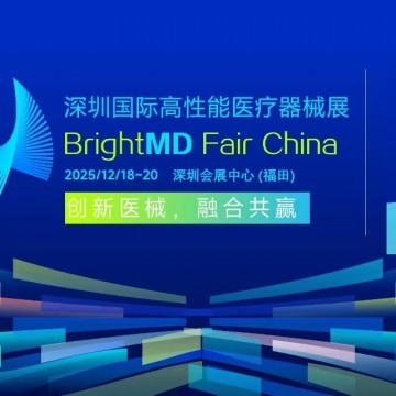 2025深圳國際高性能醫(yī)療器械展/醫(yī)療