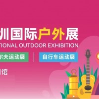 2026COSP深圳國(guó)際戶外用品展/戶外裝備及器材展會(huì)