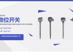 精準(zhǔn)檢測選什么？音叉物位開關(guān)有何優(yōu)勢？