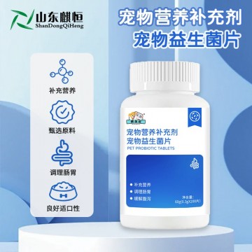 寵物益生菌片現(xiàn)貨招商  寵物營養(yǎng)補