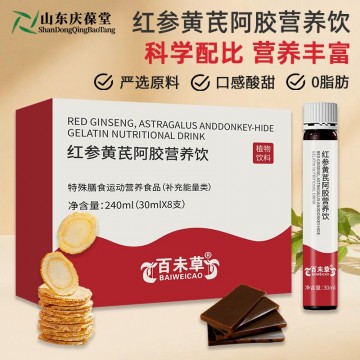 紅參黃芪阿膠營養(yǎng)飲代加工 植物飲料