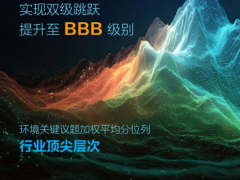 MSCI評級最新出爐：正泰電器躍升兩級至BBB級！