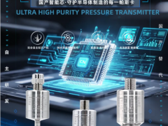 破局“芯”瓶頸！松諾盟超高純壓力傳感器：守護(hù)半導(dǎo)體制造的每一帕斯卡 ——國產(chǎn)納米薄膜技術(shù)，重塑特氣控制安全邊界