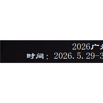 2026廣州制藥原料展暨大灣區(qū)制藥機(jī)