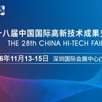 2026高交會(huì)·第二十八屆中國(guó)國(guó)際高新技術(shù)成果交易會(huì)