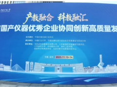 厚德儀表攜手中國(guó)儀器儀表行業(yè)協(xié)會(huì)共促國(guó)產(chǎn)儀器儀表高質(zhì)量發(fā)展