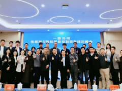 一路光明，傳感器與智能裝備投融資專場(chǎng)對(duì)接會(huì)在光明區(qū)舉行