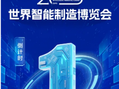 展商預(yù)告，全球前沿科技集中亮相！