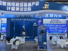 【衡陽計(jì)量展】和晟測控獲兩大權(quán)威機(jī)構(gòu)感謝信，彰顯技術(shù)硬實(shí)力