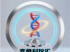 12.12日（周五）第三屆“齊魯科儀匯”產(chǎn)品分享會參展通知