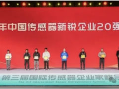 2025年中國(guó)傳感器新銳企業(yè)20強(qiáng)及中國(guó)智能傳感器高質(zhì)量發(fā)展