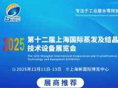 上海美續(xù)測控技術(shù)閃耀亮相第12屆上海國際蒸發(fā)結(jié)晶展！