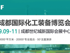 聚焦“十五五”，CTEF2026中國化工裝備展重磅打造八大展區(qū)