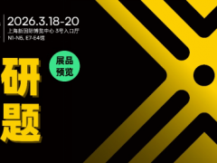 硬核創(chuàng)新·國(guó)之重器｜標(biāo)桿級(jí)科研力量齊聚魔都