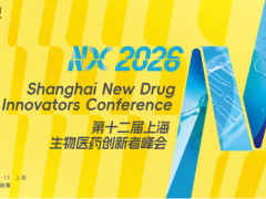 新藥浪潮，奔涌向前 | 2026NDC 上海生物醫(yī)藥創(chuàng)新者峰會